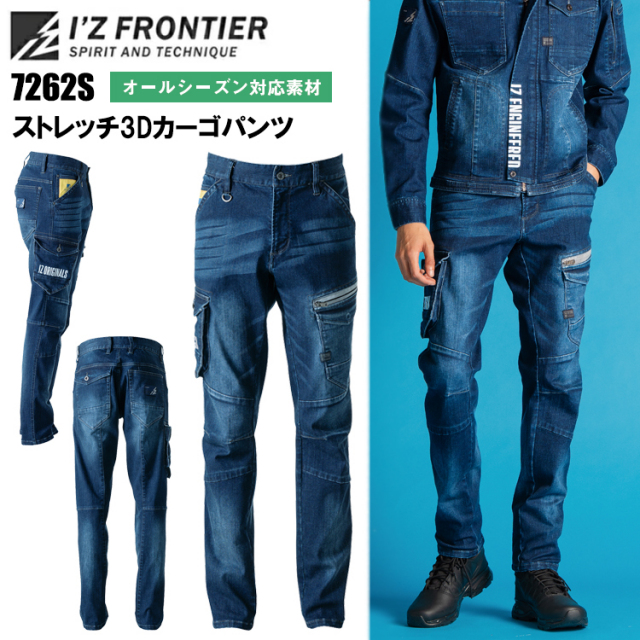 アイズフロンティア I'Z FRONTIER 7262S ストレッチ3Dカーゴパンツ 73cm～101cm ボトムス ズボン 作業服 オールシーズン カジュアル 2026AW新色追加