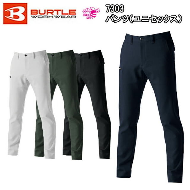 【裾直無料】【【4L-5L】【年間】バートル パンツ  ユニセックス 7303 SS-5L 2WAYストレッチツイル 伸長率20％ Phone収納ポケット 両脇ツインループ 制電ケア ストレッチ 形態安定 吸水 防汚 作業服 BURTLE 目玉