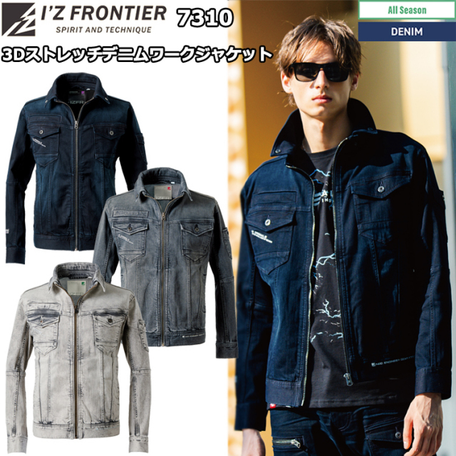 アイズフロンティア  I’Z FRONTIER 7310 3Dストレッチデニムワークジャケット S-4L ジャケット ブルゾン ジャンパー オールシーズン対応 カジュアルワーク ユニフォーム向け 作業服 目玉 2025-26AW