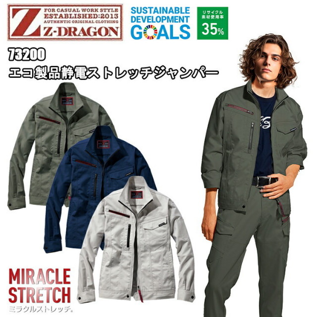 自重堂 Z-DRAGON 73200 エコ製品静電ストレッチジャンパー SS-EL JIST-8118規格適合 帯電防止服 帯電防止素材 ストレッチ 消臭・抗菌 野帳対応 コーディネート