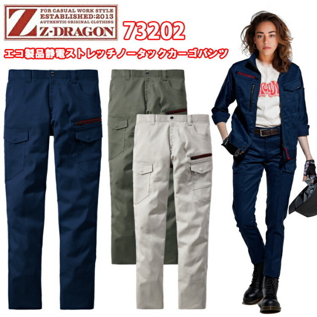 自重堂 73202 エコ製品静電ストレッチノータックカーゴパンツ L59-96cm リサイタル素材 JIST-8118規格適合 帯電防止服 帯電防止素材 ストレッチ 消臭・抗菌 ベアコーディネート Z-DRAGON