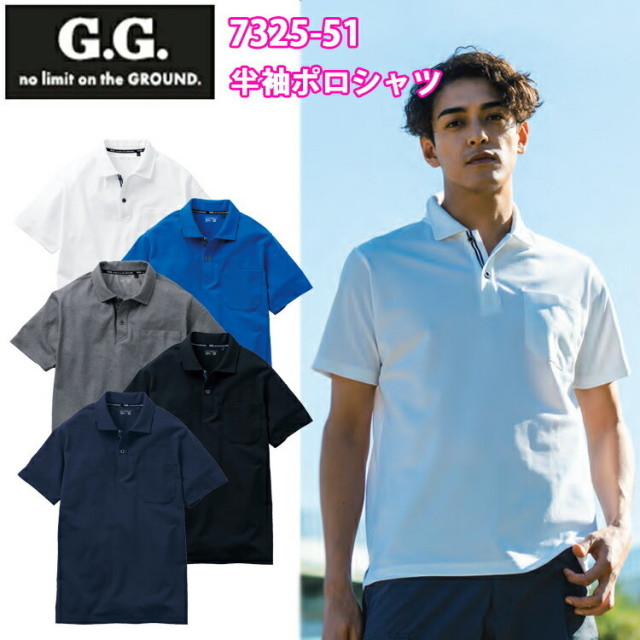 桑和 G.GROUND 7325-51 半袖ポロシャツ( 胸ポケット付き) SS-3L ストレッチ 消臭 吸汗速乾 イージーケア UVカット ポリエステル 作業服 作業着 カジュアル アウトドア おしゃれ ワークウェイ