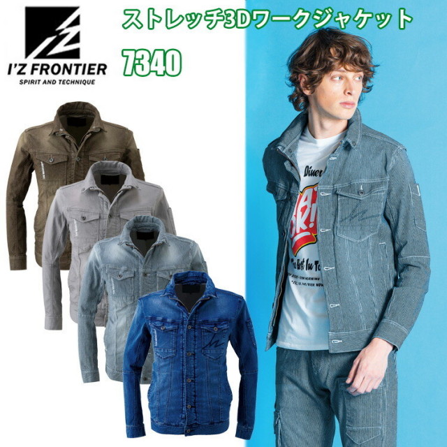 【裾直無料】I’ZFRONTIER アイズフロンティア ストレッチ3Dワークジャケット 7340 S-4L 綿 3Dカッティング ストレッチ 作業着 作業服 目玉