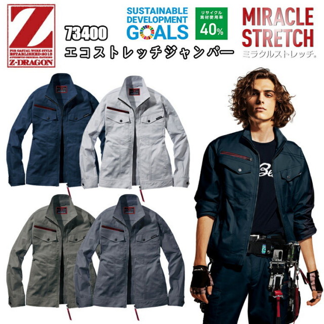 【4L-5L】自重堂 73400 エコストレッチジャンパー 4L-5L 帯電防止素材 ストレッチ 消臭・抗菌 野帳対応 ペアコーディネート スタイリッシュ カジュアルワークウエア Z-DRAGON