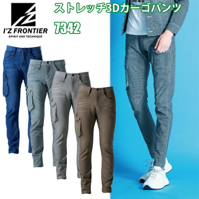 【裾直無料】I’ZFRONTIER アイズフロンティア ストレッチ3Dカーゴパンツ 7342 73-101cm 3D カッティング スタイリッシュ 動きやすい 作業ズボン カジュアル ワークウェア 作業着 作業服 目玉