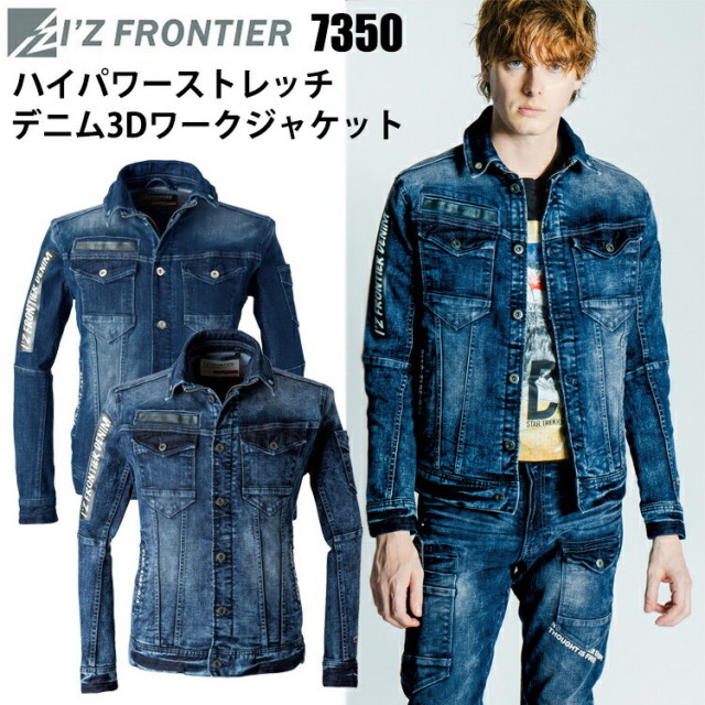 アイズフロンティア I’ZFRONTIER 7350 ハイパワーストレッチデニム3Dワークジャケット S-4L 10周年記念商品  ワークウエア 作業服 カッコイイ　目玉