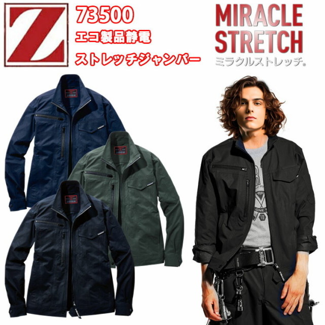 自重堂 73500 エコ製品静電ストレッチジャンパー S-EL JIST-8118規格適合帯電防止服 帯電防止素材 ストレッチ 消臭・抗菌 野帳対応 ペアコーディネート Z-DRAGON