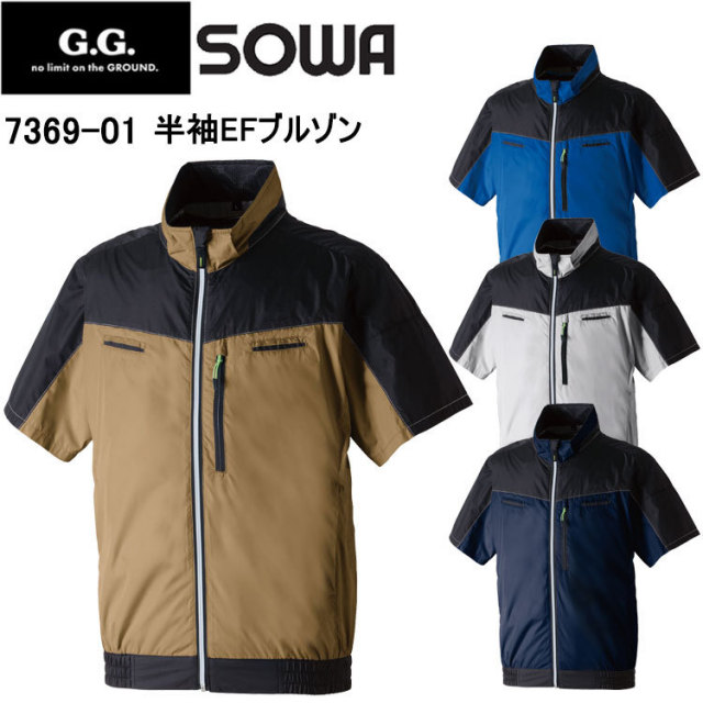 【8L】G.GROUND G.G 桑和 SOWA 7369-01 半袖EFブルゾン 8L 空調ウエア 熱中症対策 夏用 涼しい 目玉 軽量 遮熱 横付きファン 男女兼用 2025SS 春夏 大きいサイズ