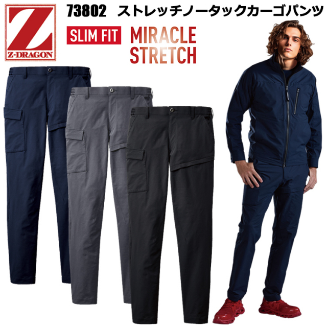 自重堂 Z-GRADON 73802 ストレッチノータックカーゴパンツ 4L-5L パンツ ボトムス ズボン 作業服 カジュアル ワークウェア ユニフォーム スリムフィットスタイル テーパード 2025-26AW 