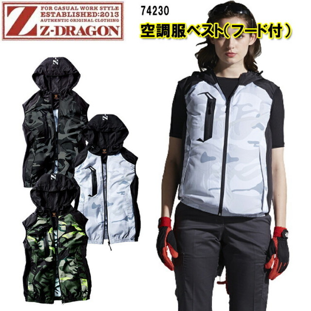 【4L-5L】【空調服】【春夏】Z-DRAGON 空調服ベスト フード付 74230 SS-5L 熱中症対策 暑さ対策 屋外作業 涼しい 節電対策 快適 スポーツ観戦 夏用 高密度タフタ ポリエステル100% 自重堂 目玉