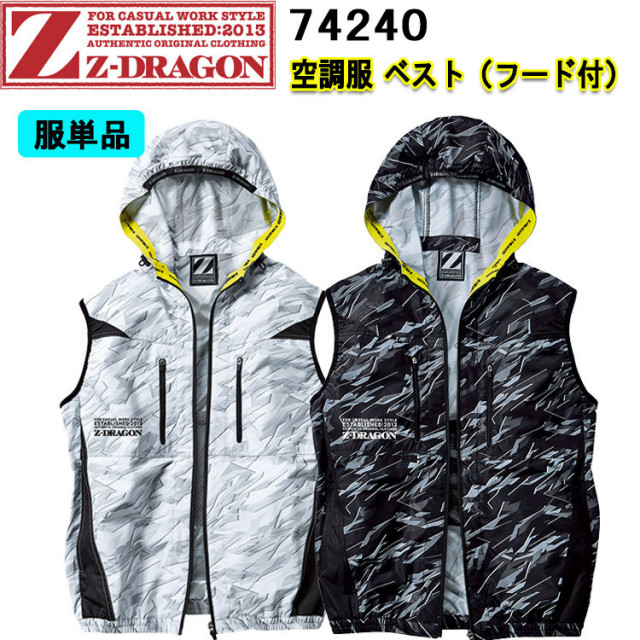 【4L・5L】【空調服】Z-DRAGON  74240 SS-5L ベスト フード付き 保冷剤用ポケット  軽量 調節紐　バッテリー専用ポケット フードパンチング仕様 アウトドア スポーツ観戦 作業服 農作業 カッコイイ 大きいサイズ 目玉