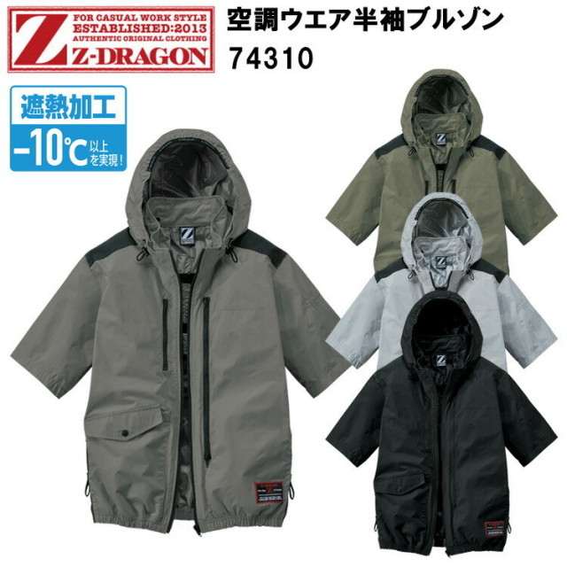 自重堂 74310 Z-DRAGON 空調服 半袖ブルゾン フルハーネス対応 サイド