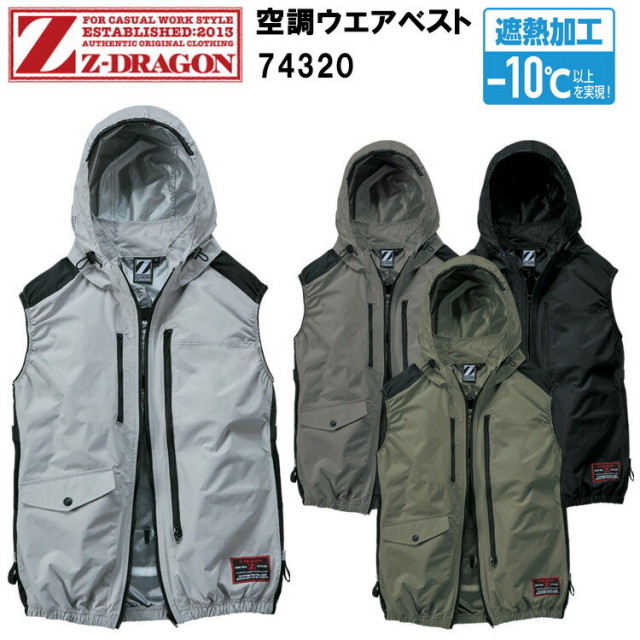 自重堂 Z-DRAGON 74320 空調ウエアベスト S-EL 空調ウエア 熱中症対策 夏用 涼しい 目玉 2025SS NEW サイドファン 遮熱加工－10℃