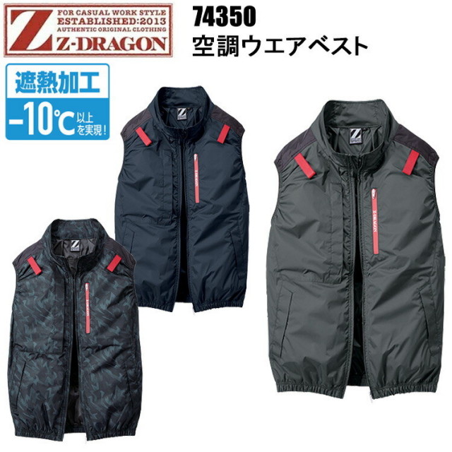 【4L】自重堂 Z-DRAGON 74350 空調ウエアベスト 4L 空調ウエア 熱中症対策 夏用 涼しい 目玉　2025SS NEW サイドファン 遮熱加工－10℃