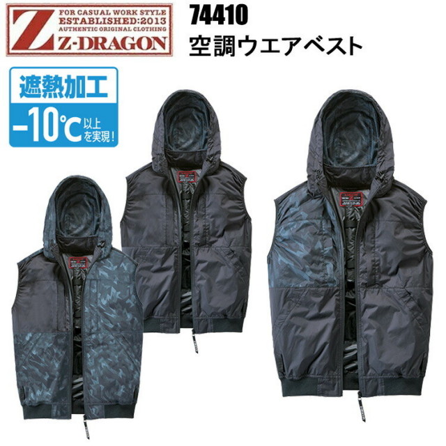 【4L】自重堂 Z-DRAGON 74410 空調ウエアベスト 4L 空調ウエア 熱中症対策 夏用 涼しい 目玉 2025SS NEW　上部ファン 遮熱加工－10℃