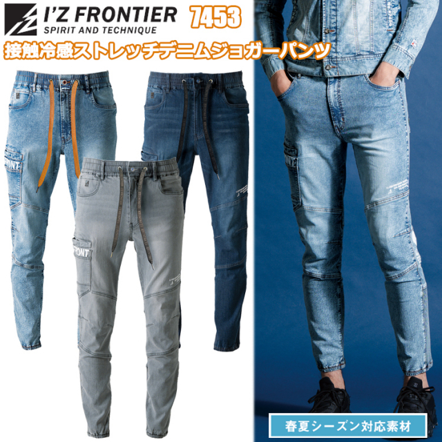 アイズフロンティア I'ZFRONTIER 7453 接触冷感ストレッチデニム