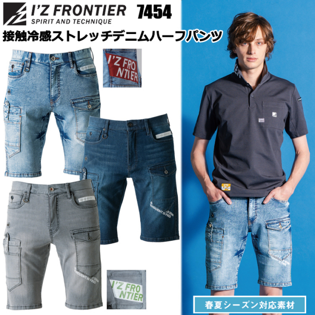 アイズフロンティア I’ZFRONTIER 7454 接触冷感ストレッチデニムハーフパンツ 73cm-101cm パンツ ボトムス ズボン 作業服