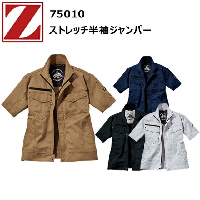【レディース】自重堂 Z-DRAGON 75010 ストレッチ半袖ジャンパー SS-S 帯電防止 消臭 抗菌 野帳対応 上着 女子 小さいサイズ 農作業 DIY ガーデニング ワーカー ウーマン 作業着 作業服 目玉