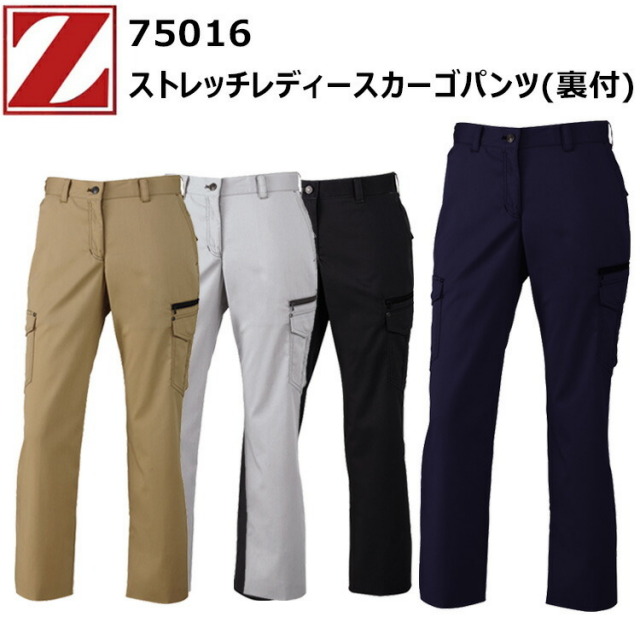 【レディース】自重堂 Z-DRAGON 75016 ストレッチレディースカーゴパンツ 101cm 帯電防止素材 消臭 抗菌 カジュアル 女性サイズ 作業着 女子 小さいサイズ 農作業DIY ガーデニング ウーマン 目玉