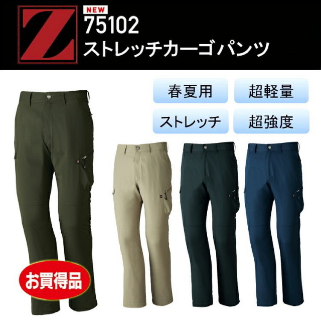 【裾直無料】【4L】【春夏】【お買得】ストレッチカーゴパンツ 75102 S-4L 作業ズボン ポケット付き 超軽量 超強度 作業服 作業着