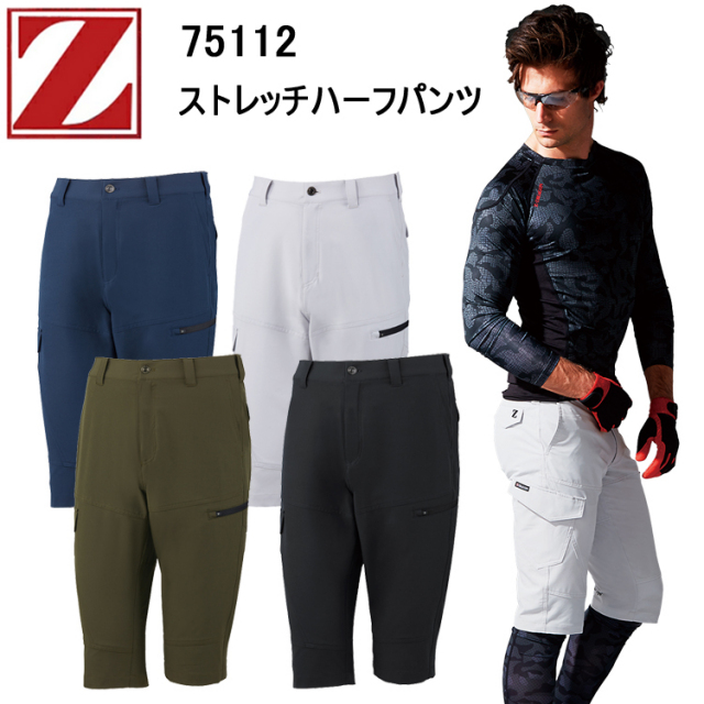 【4L-5L】自重堂 Z-DRAGON 75112 ストレッチハーフパンツ S-EL  春夏 作業服 メンズ ワークウエア 半ズボン ストレッチ タイツと一緒 レッグカバーと一緒 カジュアル アウトドア 山登り 目玉