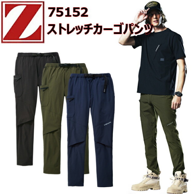 【4L-5L】自重堂 Z-DRAGON　75152　ストレッチカーゴパンツ　4L-5L ストレッチタフタ ストレッチ 接触冷感 吸汗速乾 マッシュ仕様 カラビナループ付き ゴムループ ペンチレーション カーゴパンツ 作業着 作業服 目玉