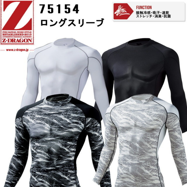 【2枚までネコポス対応】【春夏】自重堂 Z-DRAGON 75154 コンプレッションインナー 強力消臭 抗菌 接触冷感 メッシュ素材 ハイブリッド Q-max0.451 インナー ひんやり 冷たく感じる カッコイイ カモフラ