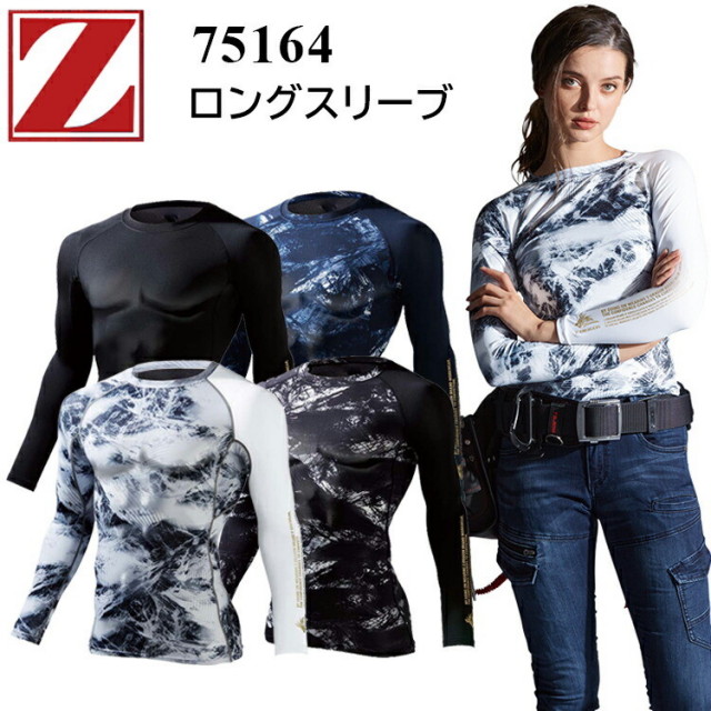 【1枚までネコポス対応】自重堂 Z-DRAGON 75164 ロングスリーブ SS-EL 接触冷感 吸汗 速乾 ストレッチ 消臭 抗菌テープ ストレッチ天竺 高いメッシュ ゴールドプリント付き 新感覚コンプレッション 作業着 作業服