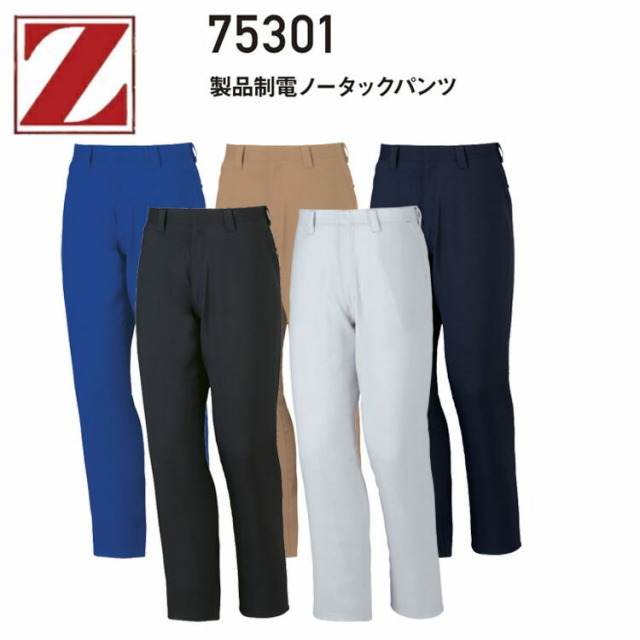 【101-120】自重堂 Z-DRAGON 75301 製品制電ノータックパンツ 帯電防止素材 消臭　抗菌　ペアコーディネート 野帳対応 JIS T8118 親格適合 カラビナループ 製造業 ワークウェア 作業着 作業服