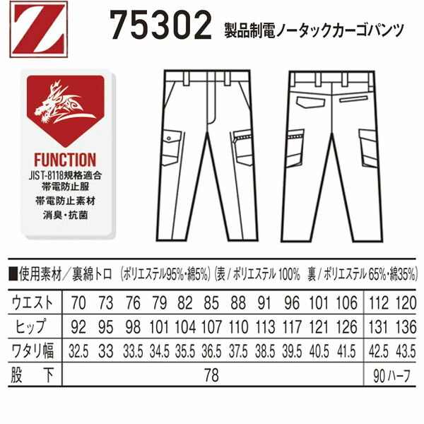 自重堂 75302 製品制電ノータックカーゴパンツ 春夏 JIS T8118適合