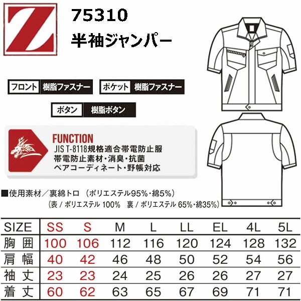 自重堂 75310 製品制電半袖ジャンパー 春夏 JIS T8118適合 帯電防止 消