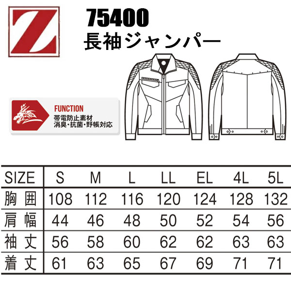 自重堂 75400 長袖ジャンパー 春夏 帯電防止 消臭 抗菌 丈夫 Z-DRAGON