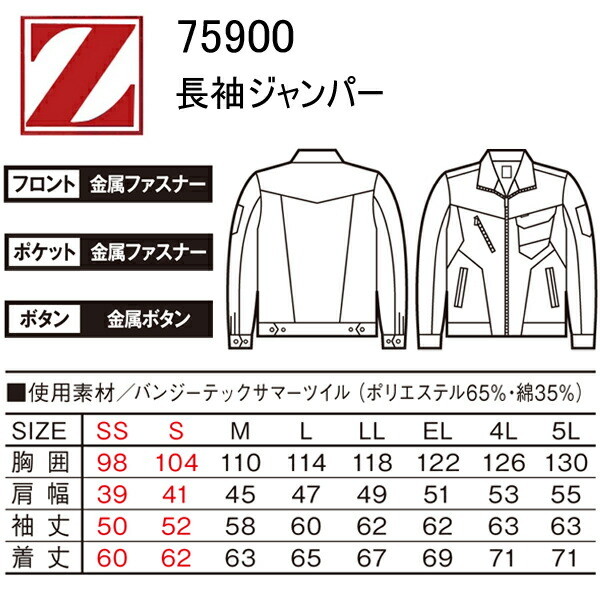 自重堂 Z-DRAGON 75900 長袖ジャンパー M-EL 背当プリント バンジー