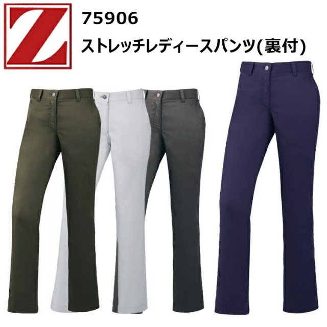 【レディース】【101cm】自重堂 Z-DRAGON 75906 ストレッチレディースパンツ(裏付) 帯電防止 消臭 抗菌 カラビナループ 女性サイズ 作業着 現場女子 小さい 農作業DIY ガーデニング ワーカー Ladies ウーマン 目玉