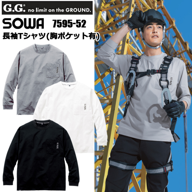 【4L】桑和 G.GROUND SOWA 7595-52 長袖Tシャツ(胸ポケット有) 4L 長袖シャツ 作業服