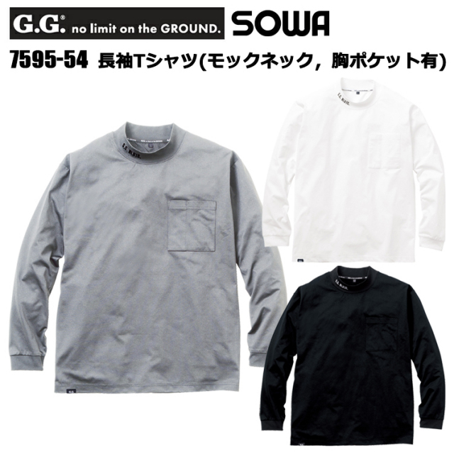 【4L】桑和 G.GROUND SOWA 7595-54 長袖Tシャツ(モックネック，胸ポケット有) 4L 長袖シャツ 作業服
