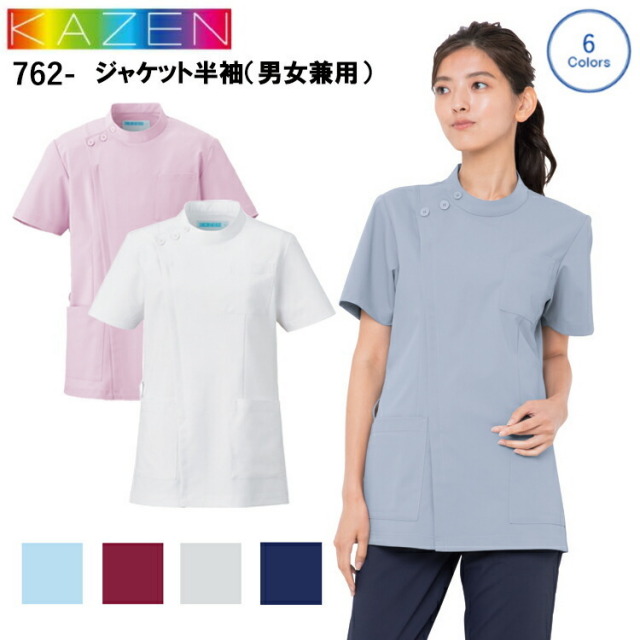 サンアロー KAZEN 762- ジャケット半袖（男女兼用）  SS-5L スクラブ 医療 診察 ドクターコート 介護 看護 白衣 ナース 目玉