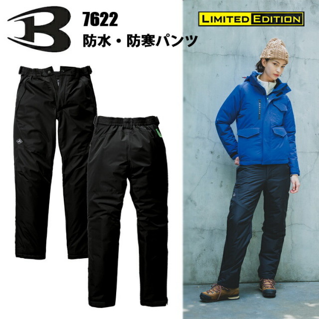 バートル 7622 防水・防寒パンツ (ユニセックス) S-3XL ユニセックス 制電ケア 撥水 透湿 軽量化 視認性 保温性 作業服 外仕事 BURTLE 目玉