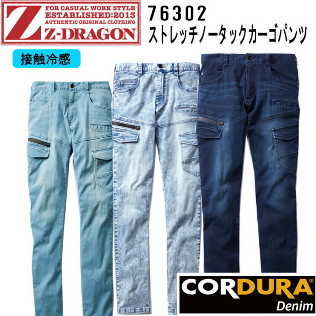 【裾直無料】【101cm-112cm】Z-DRAGON ストレッチノータック カーゴパンツ 76302 L59-112 自重堂  コーデュラ 冷感 強度 耐久性 デニム DENIM カッコイイ オシャレ 春夏 作業服 ボトムス 目玉
