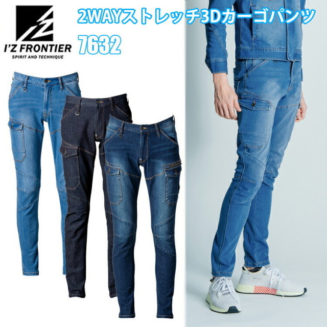 【裾直無料】I’ZFRONTIER アイズフロンティア 2WAYストレッチ3Dカーゴパンツ 7632 73-101cm  2wayストレッチデニム 作業服 作業着 ワーキングウェア  目玉