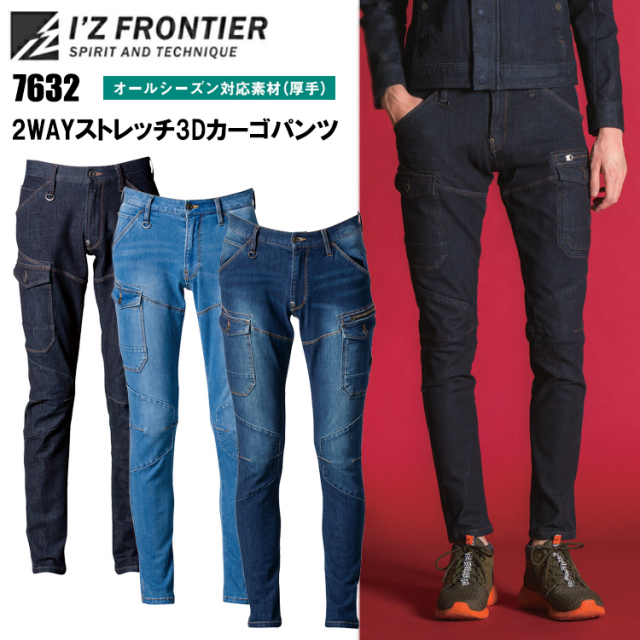 【裾直無料】I’ZFRONTIER アイズフロンティア 2WAYストレッチ3Dカーゴパンツ 7632 73cm～101cm ボトムス ズボン 作業服 カジュアル ワークウェア 2026AW新色追加 オールシーズン