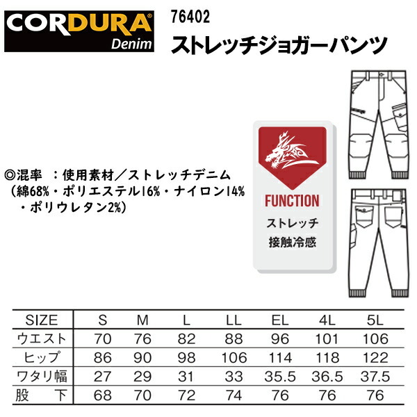 4L-5L】Z-DRAGON 76402 ストレッチジョガーパンツ デニム 接触冷感 春