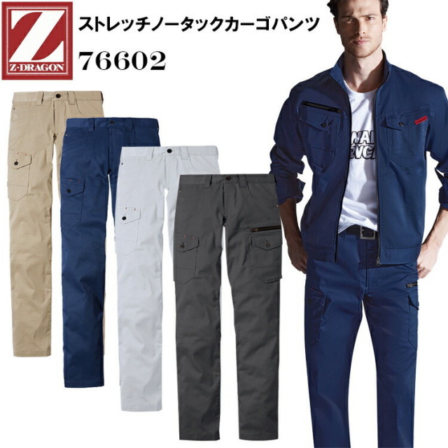101-120】自重堂 Z-DRAGON 76602 ストレッチノータックカーゴパンツ