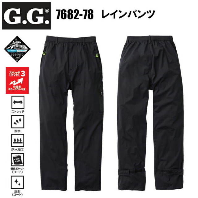 7682-78 桑和 レインパンツ 4L 耐水 透湿 全方向ストレッチ 全天候ウエア 合羽 雨具 防水加工 撥水 動きやすい 蒸れにくい 収納袋付 カッコイイ 通勤 通学 作業服 フード付 ポリエステル G・G 目玉