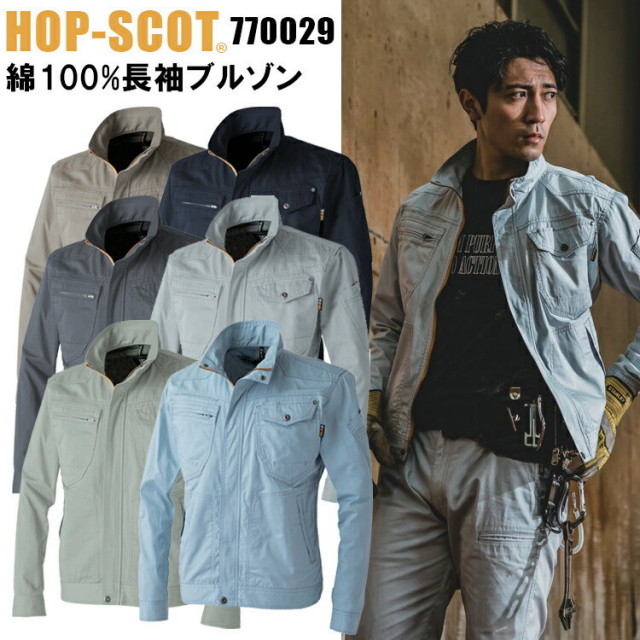 【8L】CUC HOP-SCOT 770029 長袖ブルゾン 綿100% 耐熱 通気性 頑丈 吸汗 ユニセックス 黒メッシュ 右胸野帳ポケット タコ糸入りパイピング 左脇内ポケット 袖ペン差しポケット 大きいサイズ ワークウェア 作業服