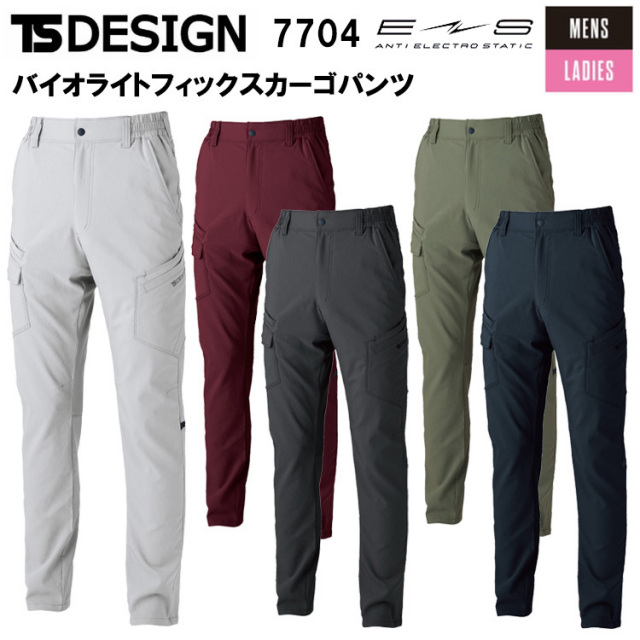 TS DESIGN 7704 バイオライトフィックスカーゴパンツ SS-3L パンツ ボトムス ズボン 作業服