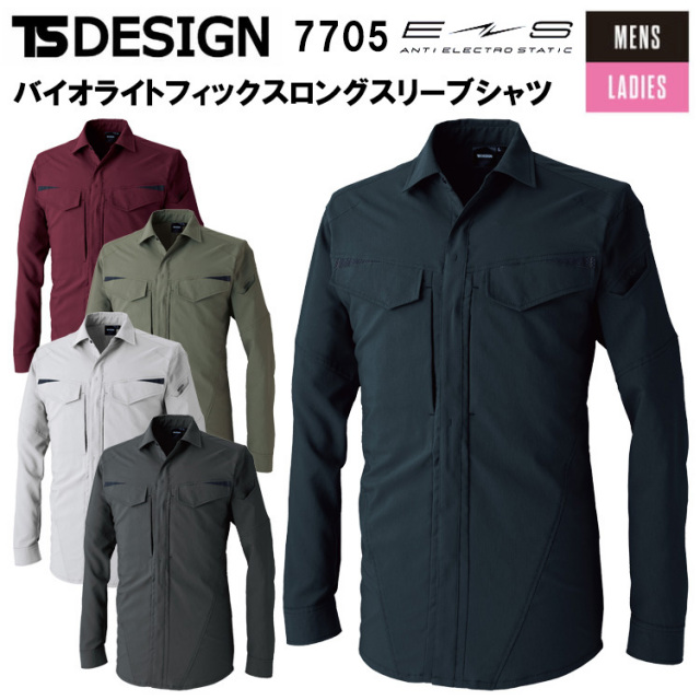 TS DESIGN 7705 バイオライトフィックスロングスリーブシャツ 4L-6L 長袖シャツ 作業服