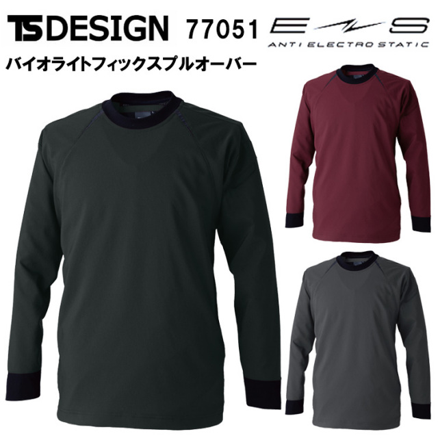 TS DESIGN 77051 バイオライトフィックスプルオーバー 4L-6L 作業服 スウェット 普段着 カジュアル