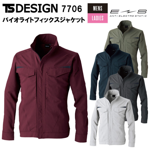 TS DESIGN 7706 バイオライトフィックスジャケット 4L-6L ジャケット ブルゾン ジャンパー 作業服