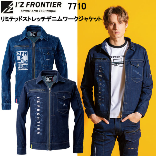 完全限定生産 アイズフロンティア I’Z FRONTIER 7710 リミテッドストレッチデニムワークジャケット S-4L ジャケット ブルゾン ジャンパー 作業服